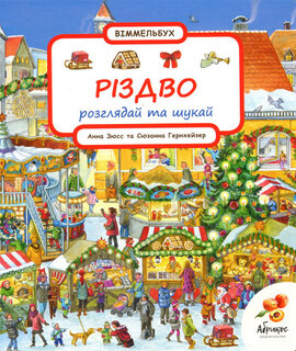 Різдво - фото книги