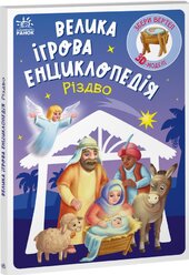 Різдво - фото обкладинки книги