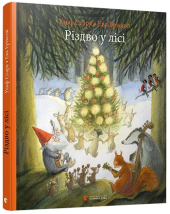 Різдво у лісі - фото обкладинки книги