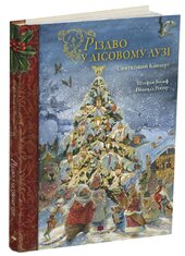 Різдво у Лісовому Лузі - фото обкладинки книги