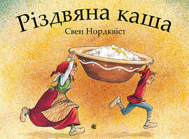 Різдвяна каша - фото книги