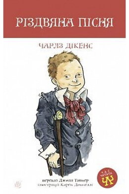 Різдвяна пісня - фото книги