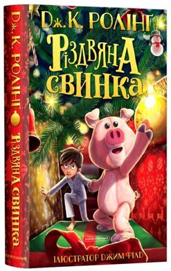 Різдвяна свинка - фото книги