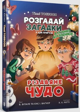 Різдвяне чудо - фото книги
