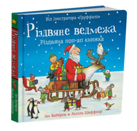 Різдвяне ведмежа - фото книги