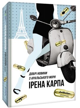 Добрі новини з Аральського Моря - фото книги