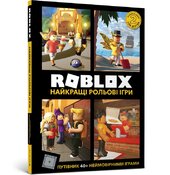 Roblox. Найкращі рольові ігри - фото обкладинки книги