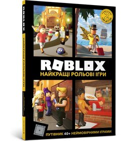 Roblox. Найкращі рольові ігри - фото книги