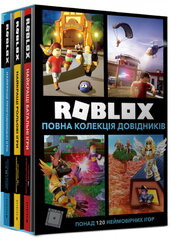 Roblox. Повна колекція довідників - фото обкладинки книги