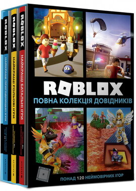 Roblox. Повна колекція довідників - фото книги