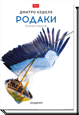 Родаки - фото книги