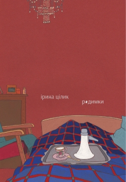 Родимки - фото книги