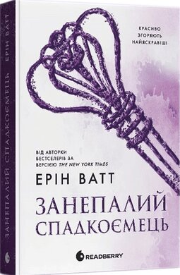 Родина Роялів #4. Занепалий спадкоємець - фото книги