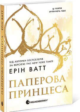 Родина Роялів. Паперова принцеса - фото книги