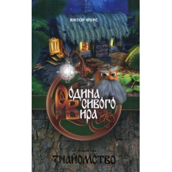 Родина сивого Вира - фото книги