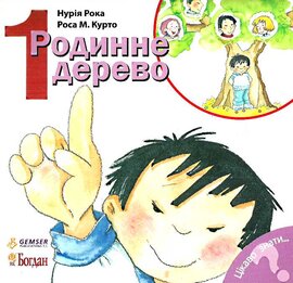 Родинне дерево - фото книги
