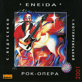 Рок-опера "Енеїда" (2 CD) - фото книги