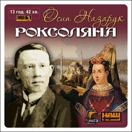 Роксоляна - фото книги