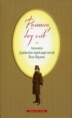 Романси без слів - фото книги