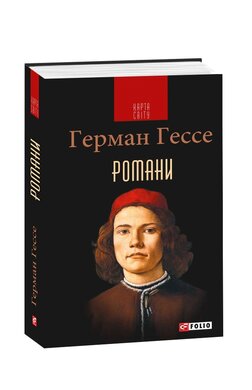 Романи - фото книги