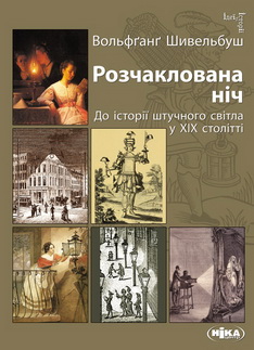 Розчаклована ніч - фото книги