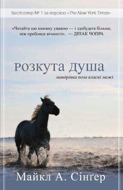 Розкута душа - фото книги