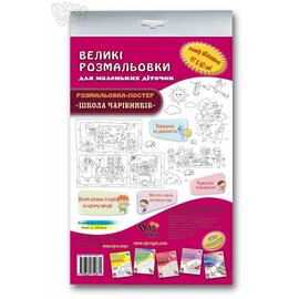 Розмальовка. Школа чарівників (холдер) - фото книги