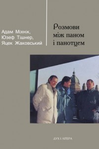 Розмова між паном і панотцем - фото книги