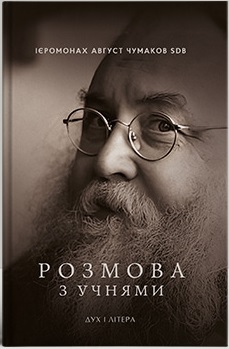 Розмова з учнями - фото книги