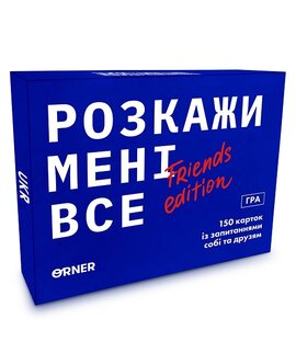 Розмовна гра ORNER «Розкажи мені все! Friends edition» (UA) - фото книги