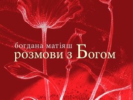 Розмови з Богом - фото книги