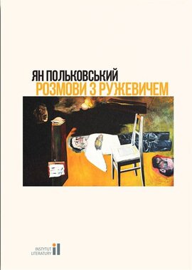Розмови з Ружевичем - фото книги