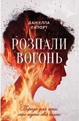 Розпали вогонь! Поради для тих, хто шукає свій шлях - фото обкладинки книги
