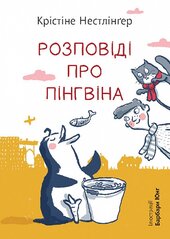 Розповіді про пінгвіна - фото обкладинки книги