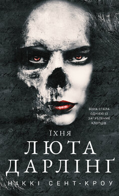 Розпусні загублені хлопці. Книга 3: Їхня люта Дарлінг - фото книги
