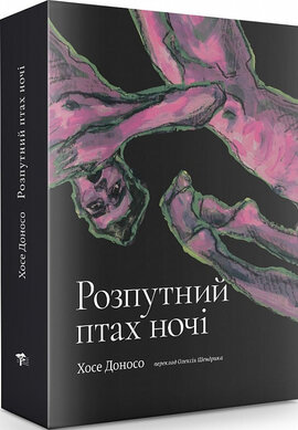 Розпутний птах ночі - фото книги