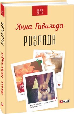 Розрада - фото книги