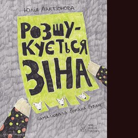 Розшукується Зіна - фото книги