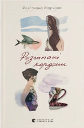 Розсипані кордони - фото обкладинки книги