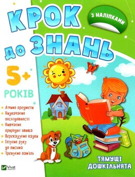 Розумні дошкільнята 4+ - фото книги