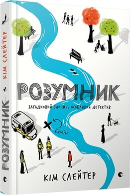 Розумник - фото книги