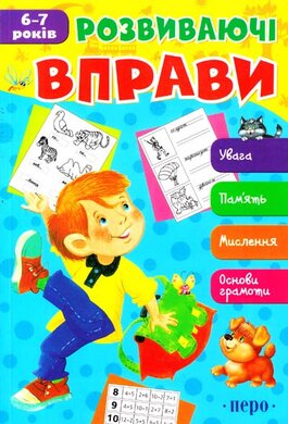Розвиваючі вправи - фото книги