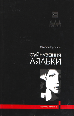 Руйнування ляльки - фото книги