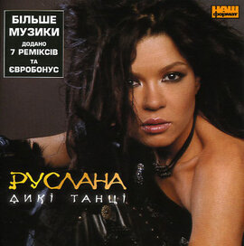Руслана "Дикі танці" - фото книги