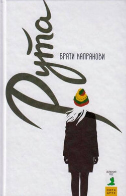 Рута - фото книги