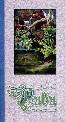 Риби річок та озер - фото книги