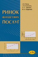 Ринок фінансових послуг - фото книги