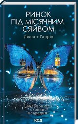 Ринок під місячним сяйвом - фото обкладинки книги
