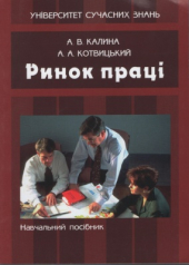 Ринок праці - фото обкладинки книги