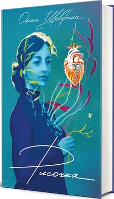 Рисочка - фото книги